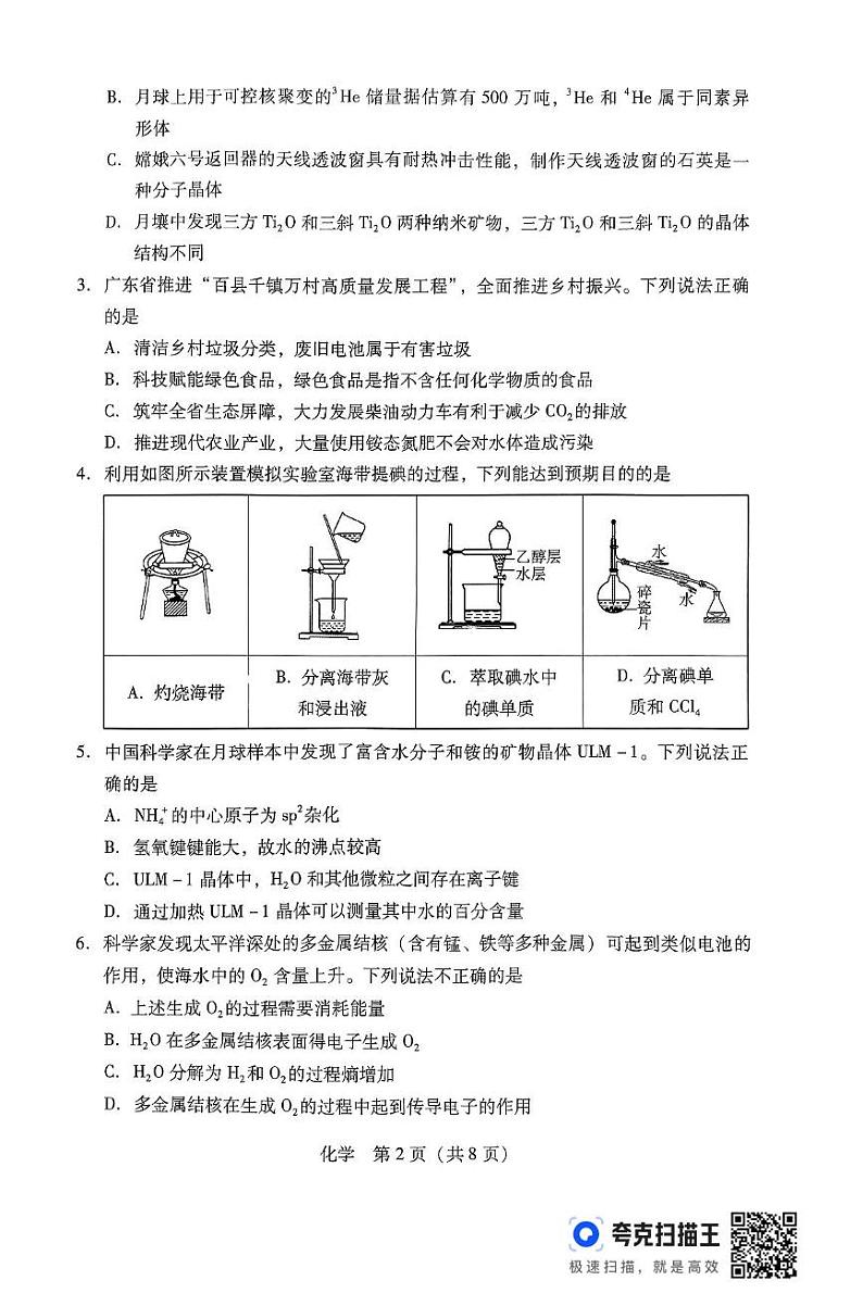 广东省揭阳市揭西县2024-2025学年高三上学期开学考试化学试题02