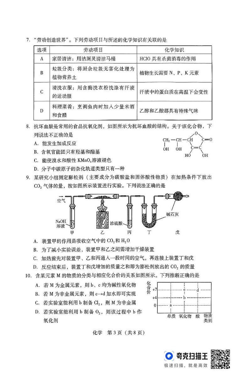 广东省揭阳市揭西县2024-2025学年高三上学期开学考试化学试题03