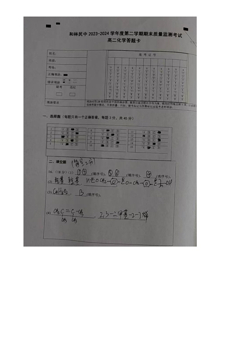 内蒙古和林格尔县民族中学2023-2024学年高二下学期期末考试化学试题01