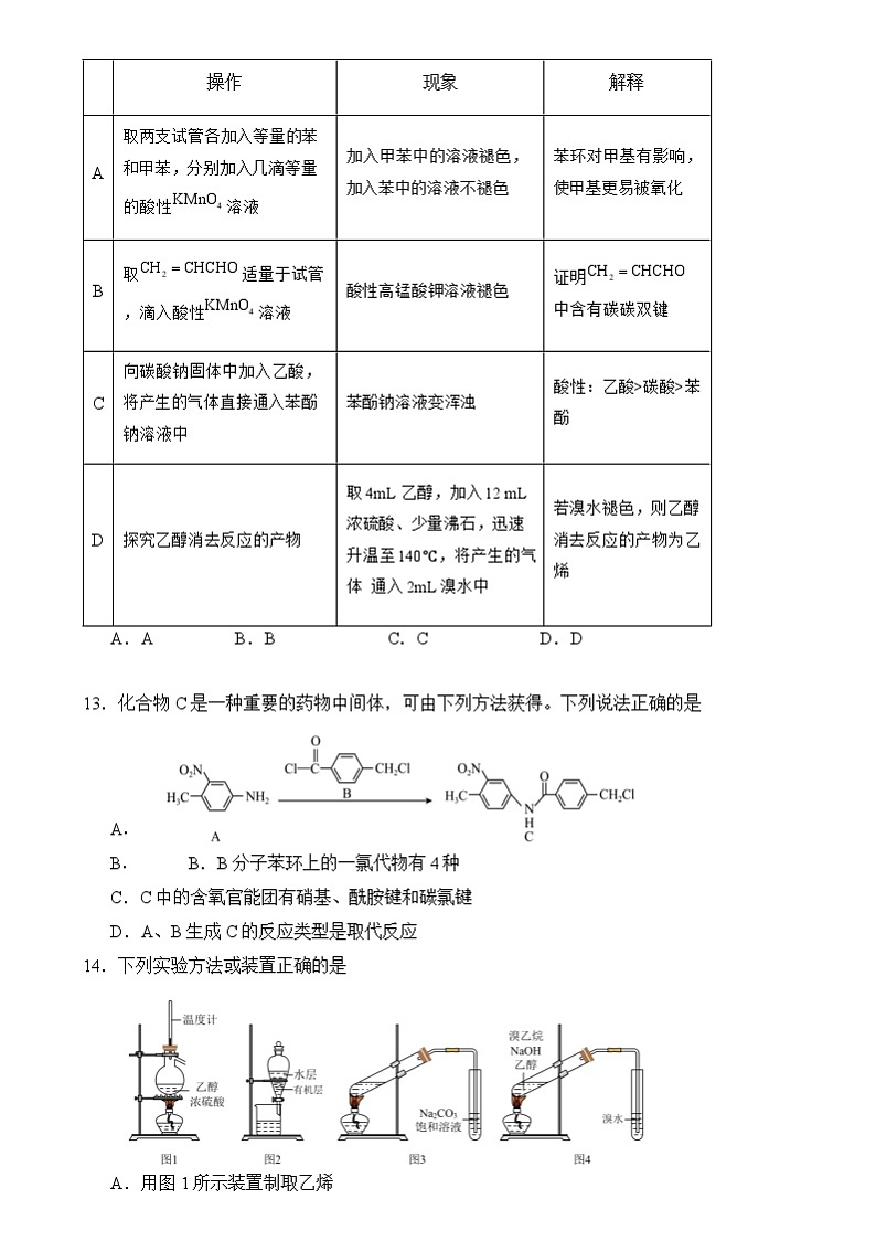 内蒙古和林格尔县民族中学2023-2024学年高二下学期期末考试化学试题03