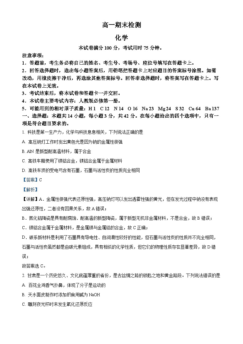 甘肃省陇南市2023-2024学年高一上学期期末检测化学试题（解析版）第1页