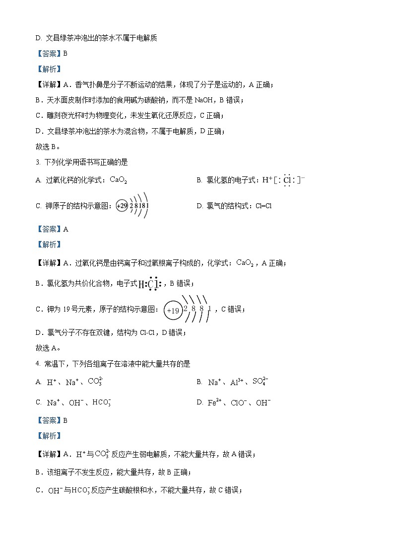 甘肃省陇南市2023-2024学年高一上学期期末检测化学试题（解析版）第2页