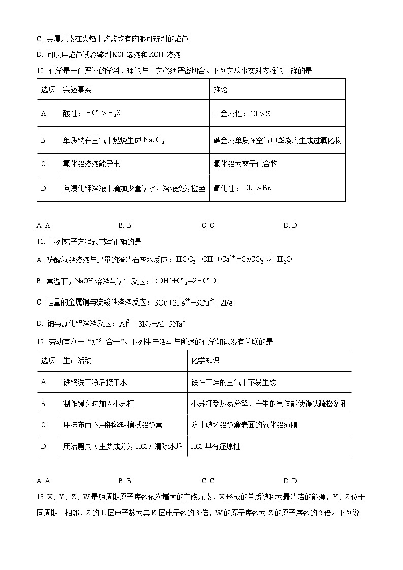 甘肃省陇南市2023-2024学年高一上学期期末检测化学试题（原卷版）第3页
