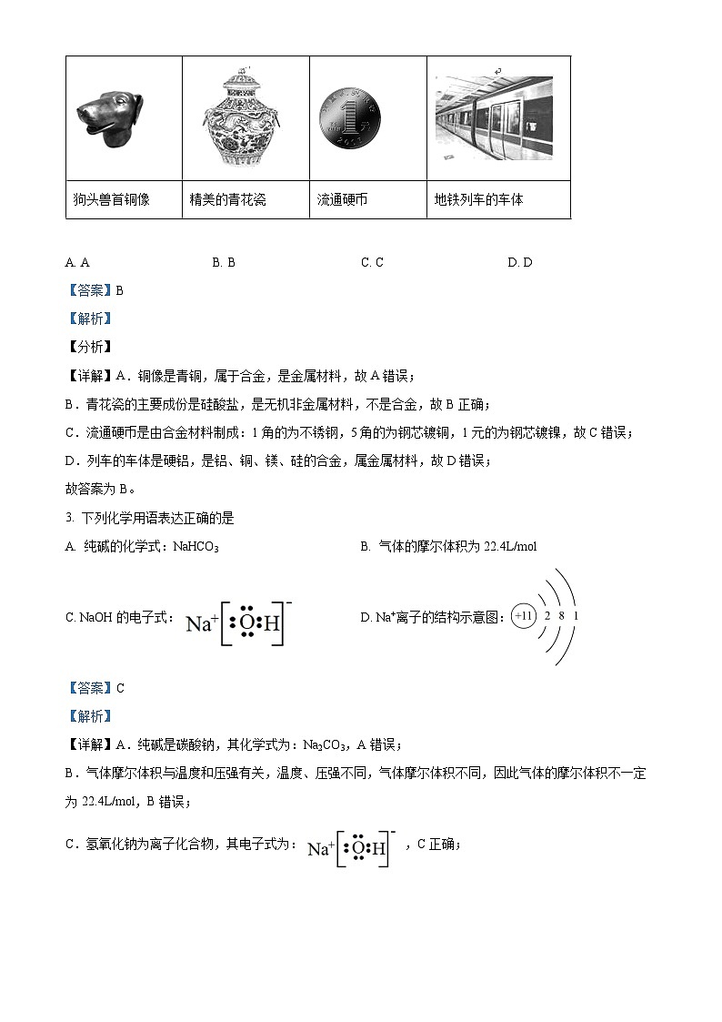 天津市和平区2023-2024学年高一上学期1月期末化学试题（解析版）02