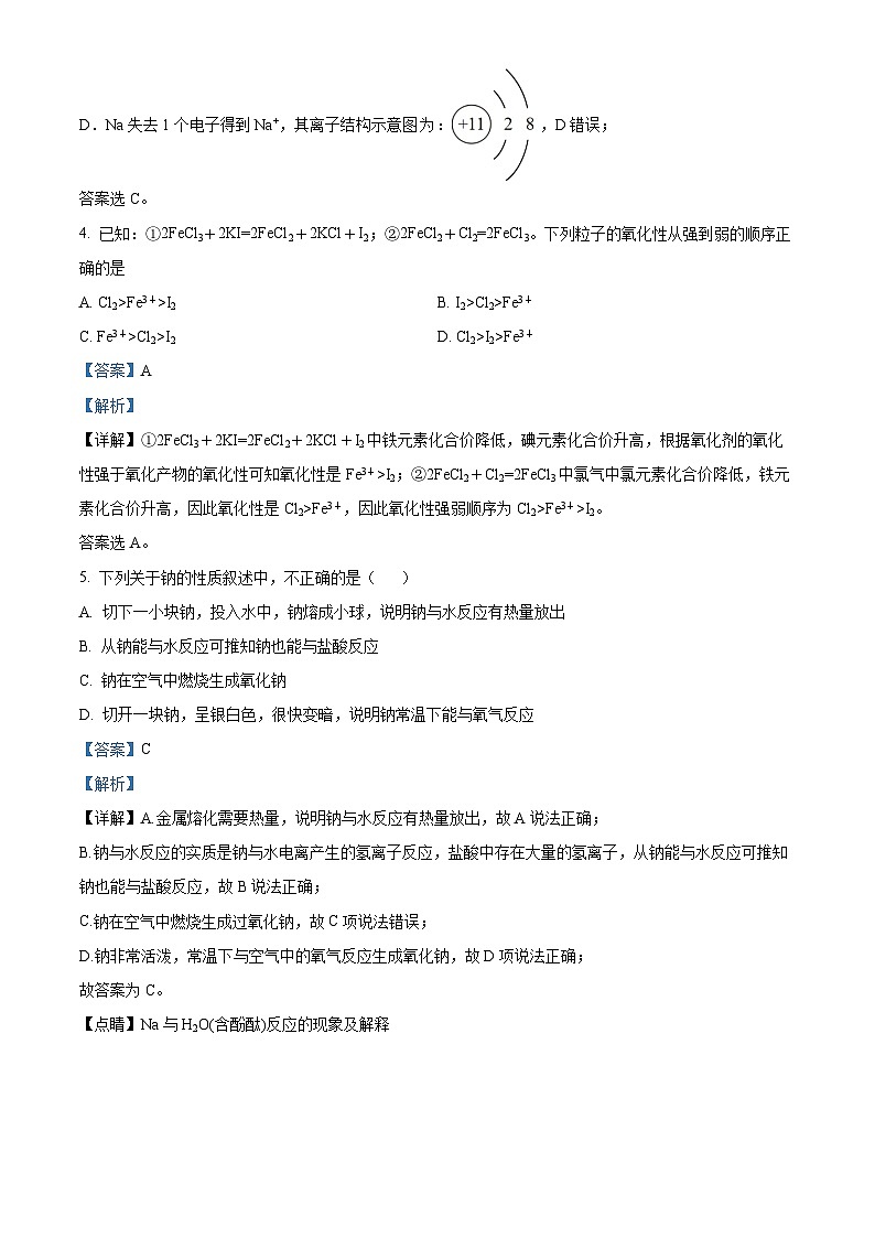 天津市和平区2023-2024学年高一上学期1月期末化学试题（解析版）03