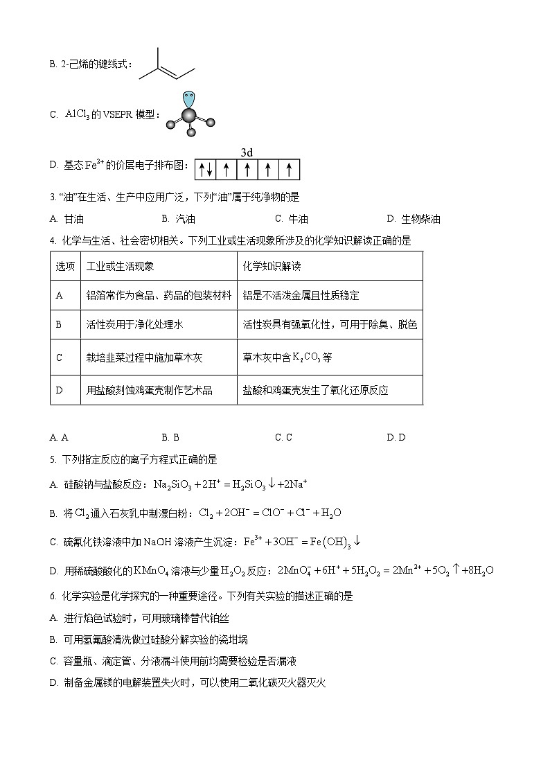 内蒙古自治区部分学校2025届高三上学期开学大联考化学试题（原卷版）02