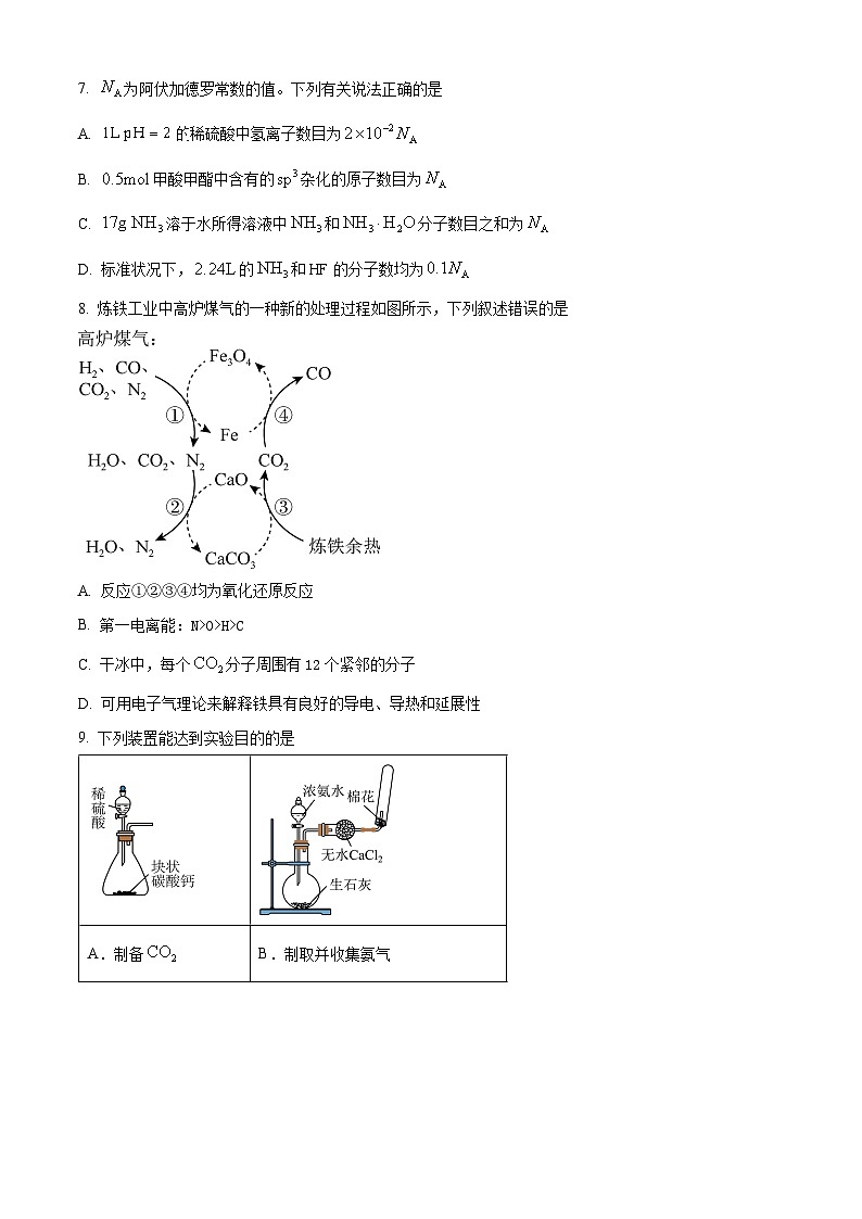 内蒙古自治区部分学校2025届高三上学期开学大联考化学试题（原卷版）03