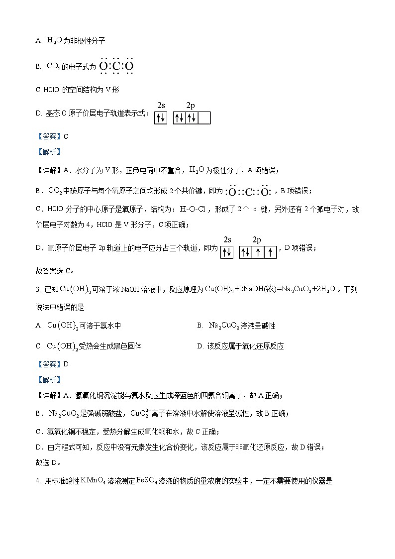 河北省廊坊市部分高中2023-2024学年高三上学期1月期末化学试题（解析版）02