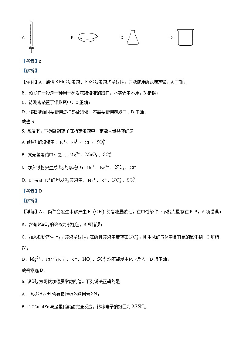 河北省廊坊市部分高中2023-2024学年高三上学期1月期末化学试题（解析版）03