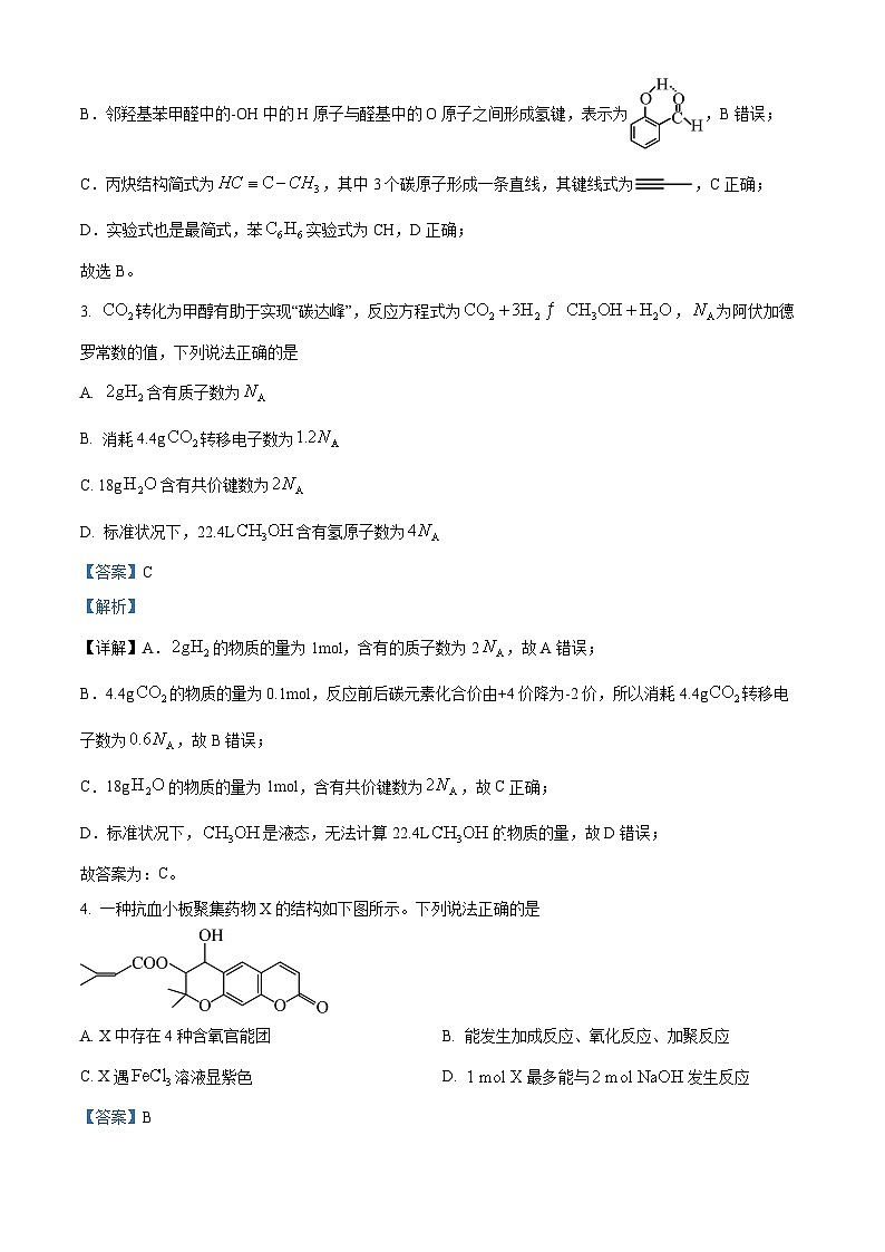 福建省龙岩市连城县第一中学2024-2025学年高三上学期开学考试化学试题（解析版）02
