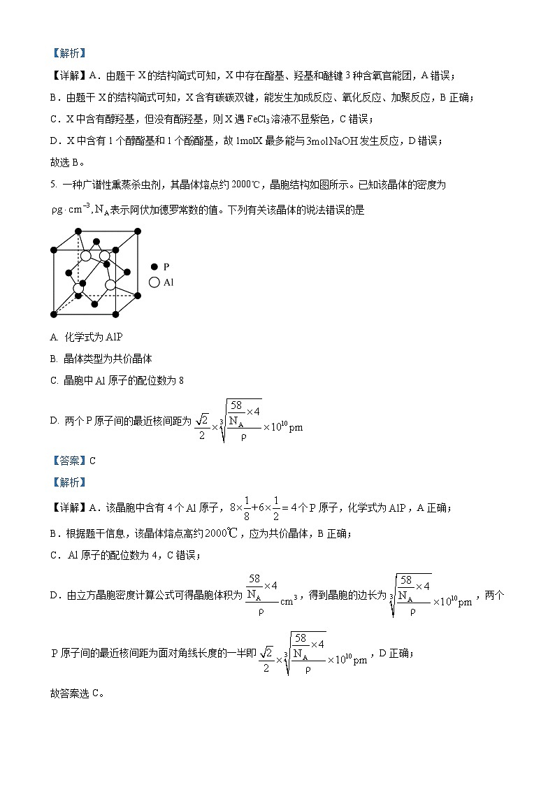 福建省龙岩市连城县第一中学2024-2025学年高三上学期开学考试化学试题（解析版）03