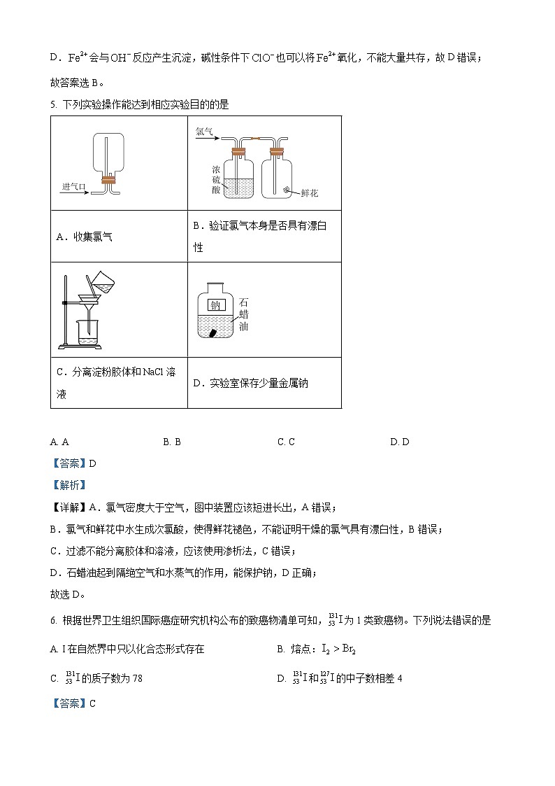 甘肃省陇南市2023-2024学年高一上学期期末检测化学试题（解析版）03