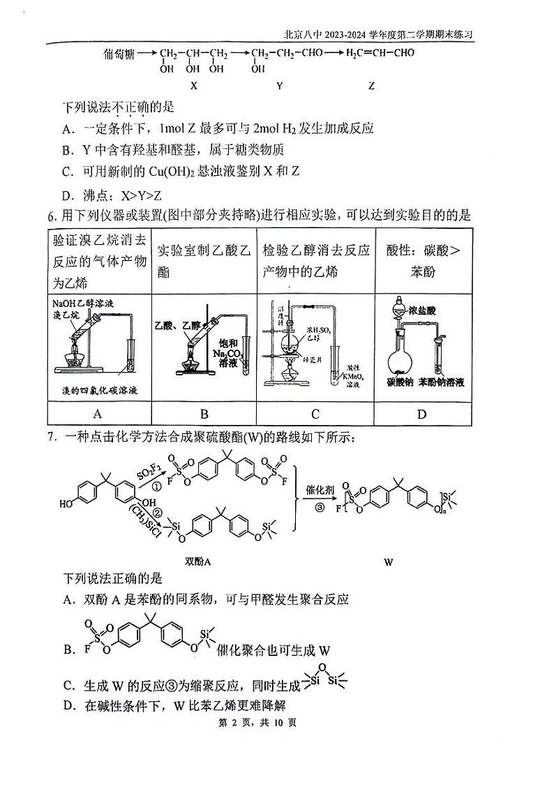 2024北京八中高二（下）期末化学试题及答案02