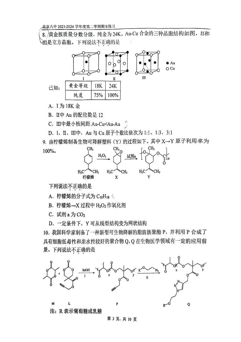 2024北京八中高二（下）期末化学试题及答案03