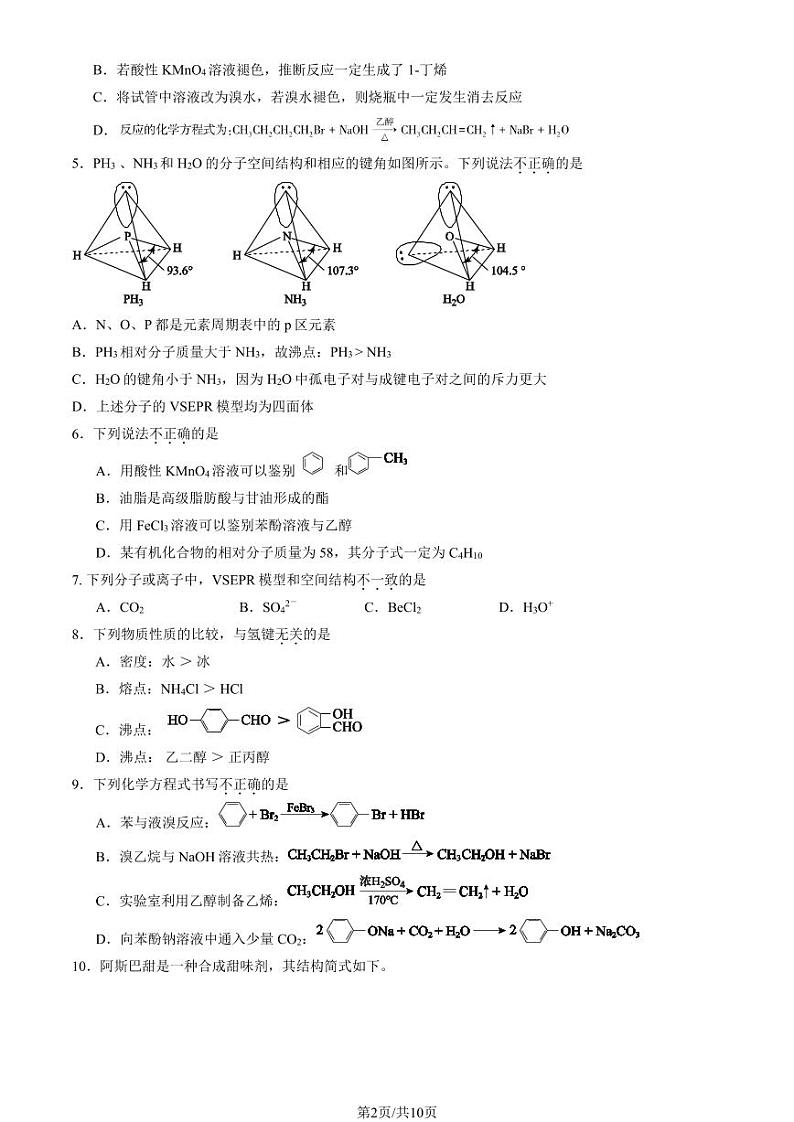 2024北京大兴高二（下）期末化学试题及答案第2页