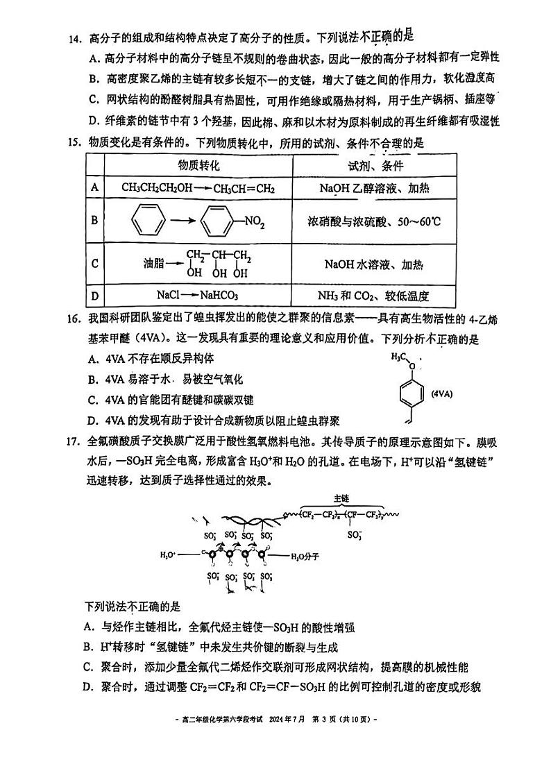 2024北京二中高二（下）期末化学试题及答案第3页