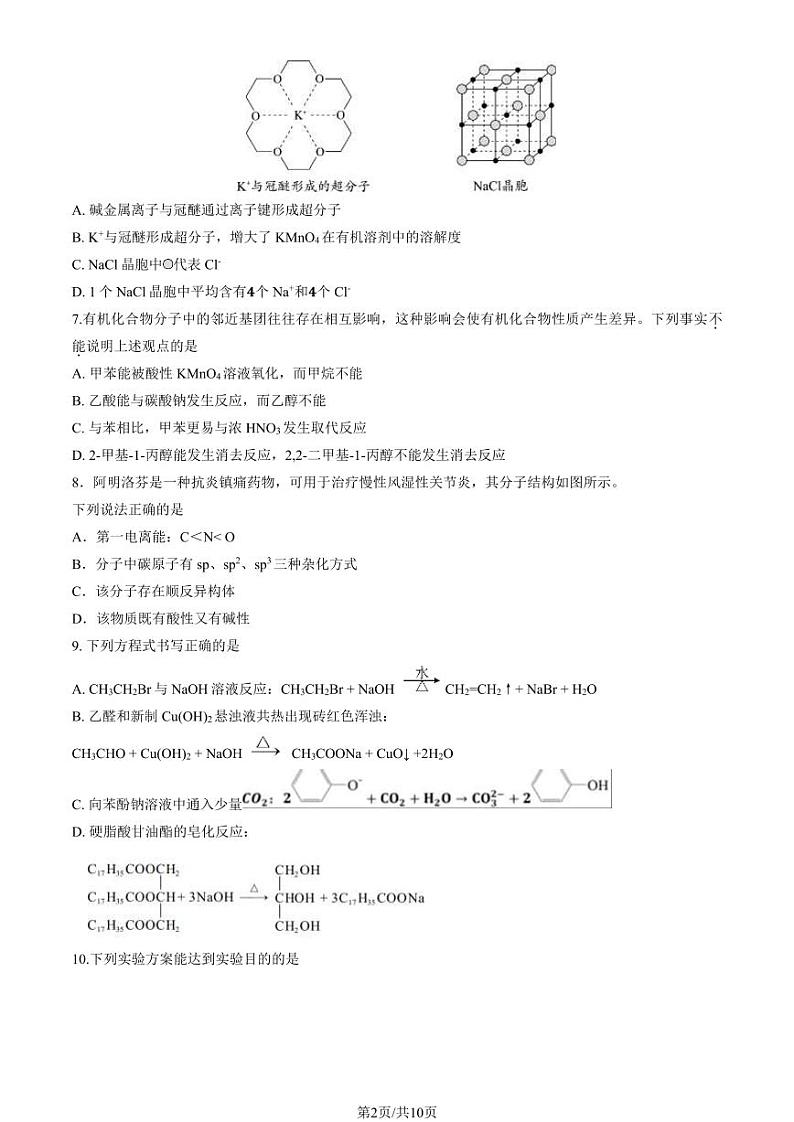 2024北京丰台高二（下）期末化学试题及答案02