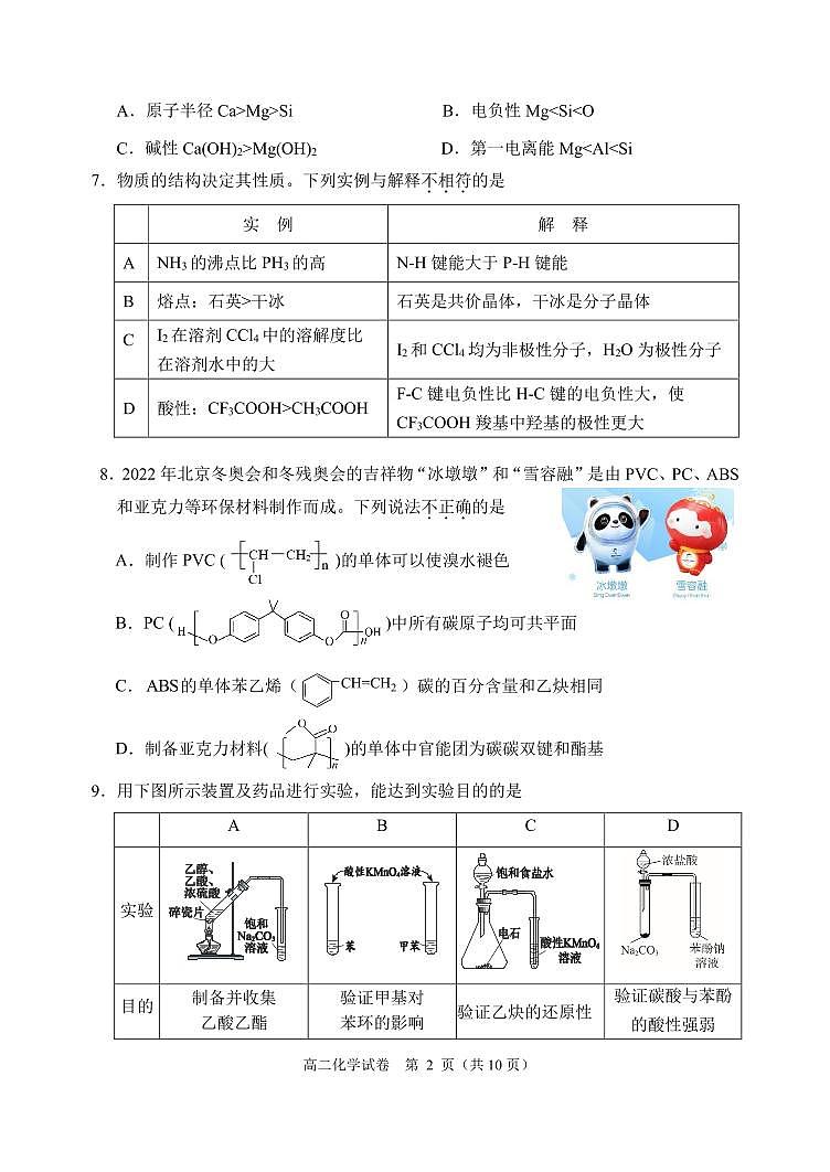 2024北京石景山高二（下）期末化学试题及答案第2页
