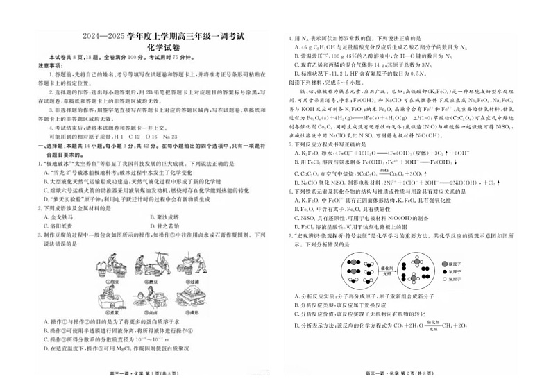 衡水金卷·先享题·月考卷2024-2025学年度上学期高三年级一调考试化学01