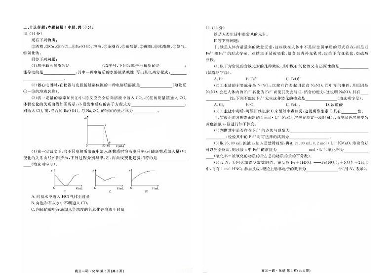 衡水金卷·先享题·月考卷2024-2025学年度上学期高三年级一调考试化学03