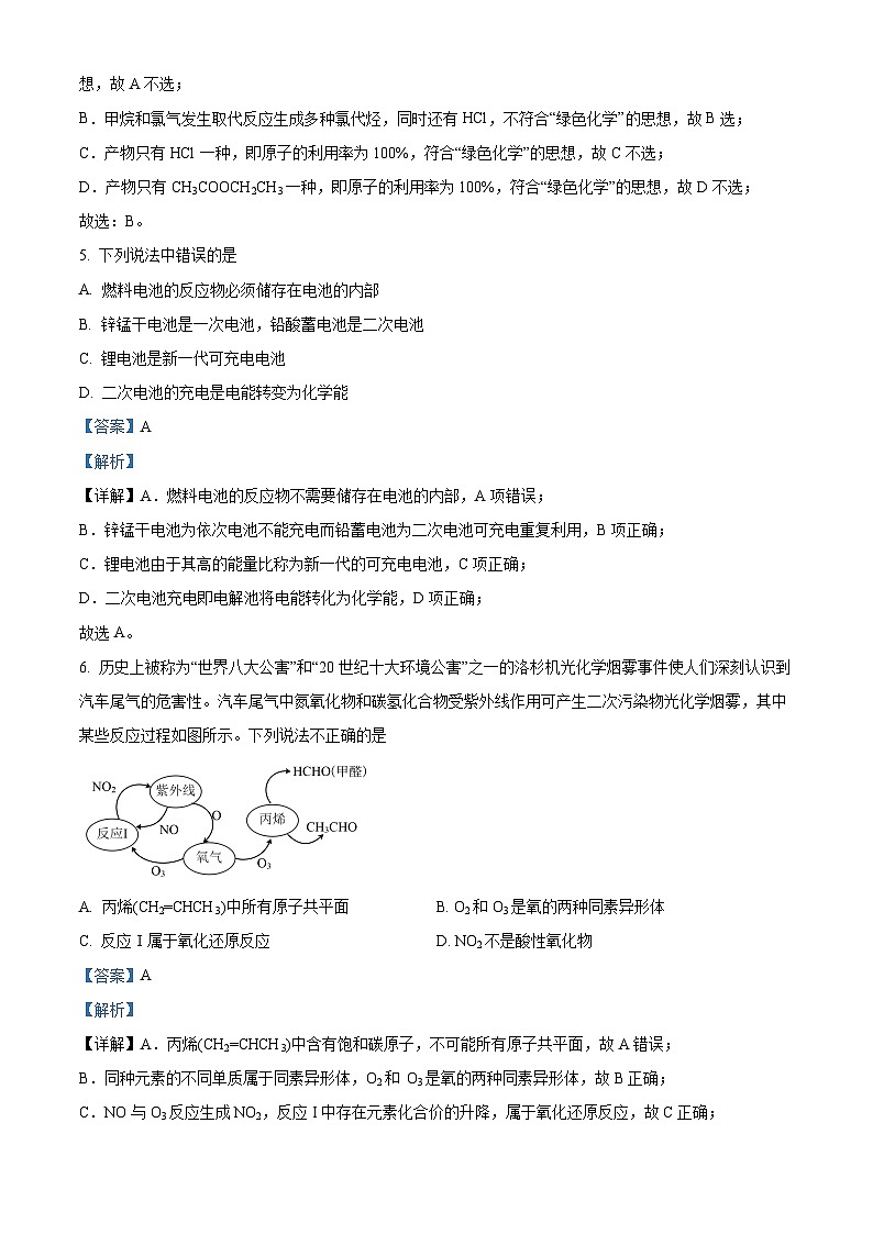 黑龙江省哈尔滨市第四中学校2023-2024学年高一下学期期末考试化学试卷（原卷版+解析版）03