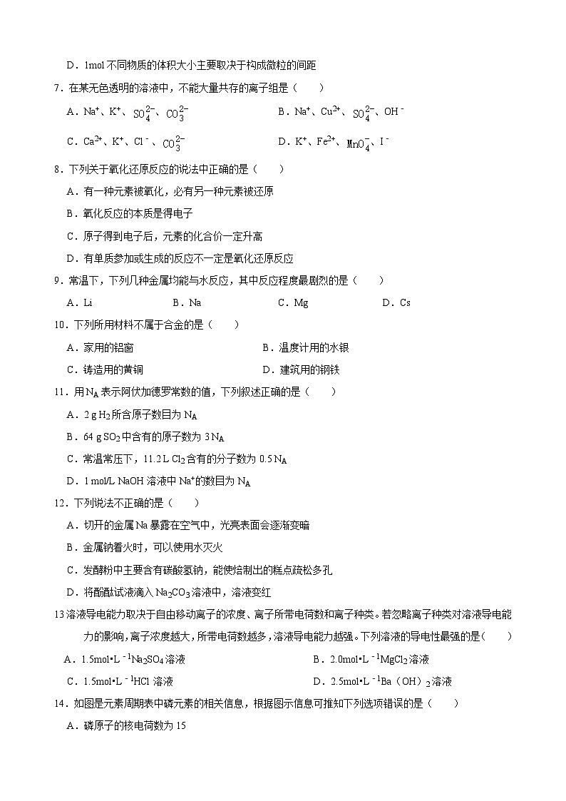湖南省邵阳市海谊中学2023-2024学年高一上学期期末考试化学试题（A卷）02