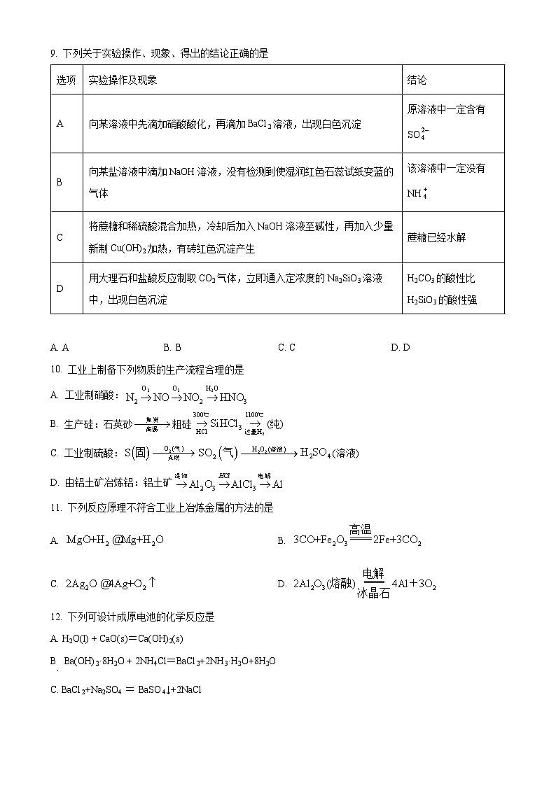 黑龙江省哈尔滨市第四中学校2023-2024学年高一下学期期末考试化学试卷（原卷版）03