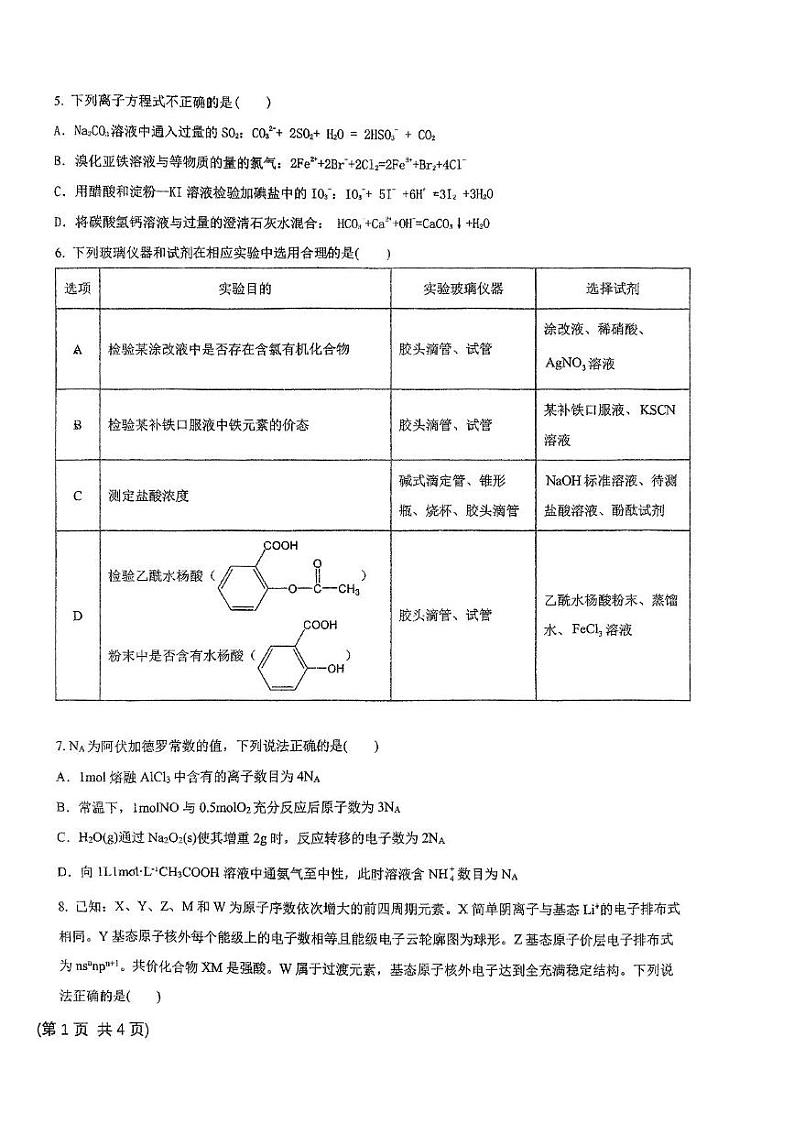 江西省九江市第一中学2024届高三下学期第二次适应性考试化学试题第2页