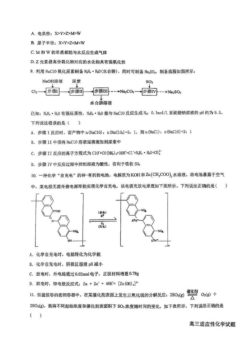 江西省九江市第一中学2024届高三下学期第二次适应性考试化学试题第3页