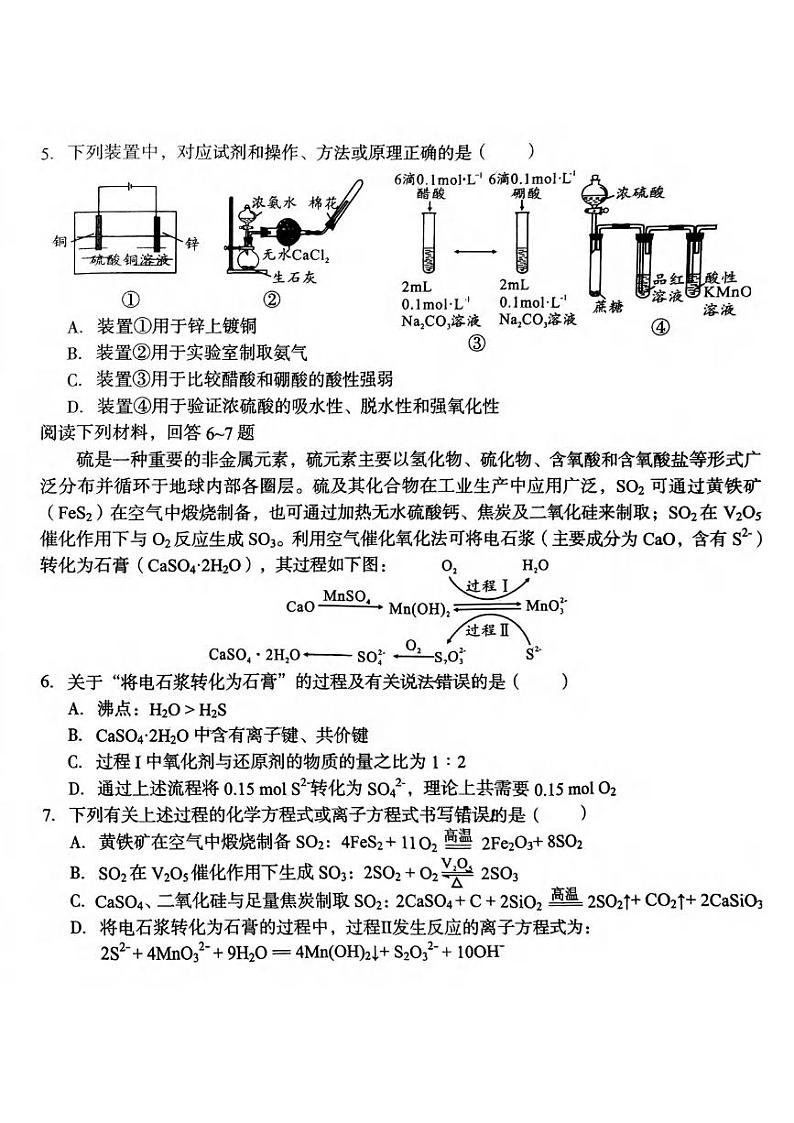 化学丨1号卷A10联盟安徽省2025届高三8月开学摸底考试化学试卷及答案02