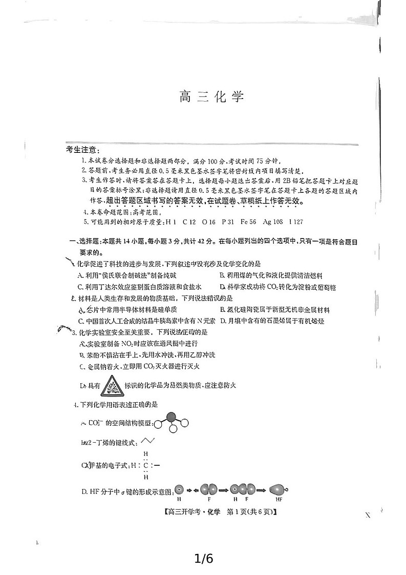 江西省九师联考化学试卷和答案 [文件]作业帮试卷上传(6)第1页