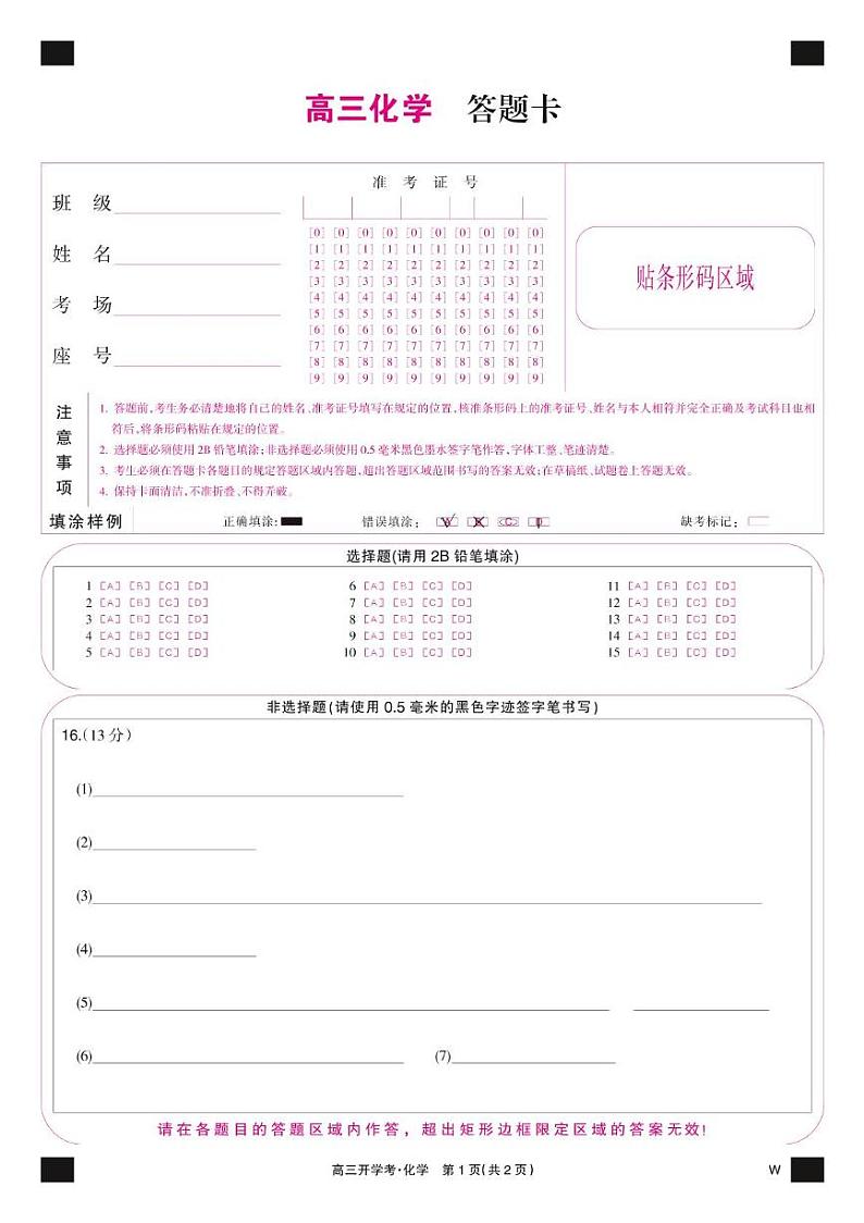 山西省运城市康杰中学2024-2025学年高三上学期一模考试 化学试题01