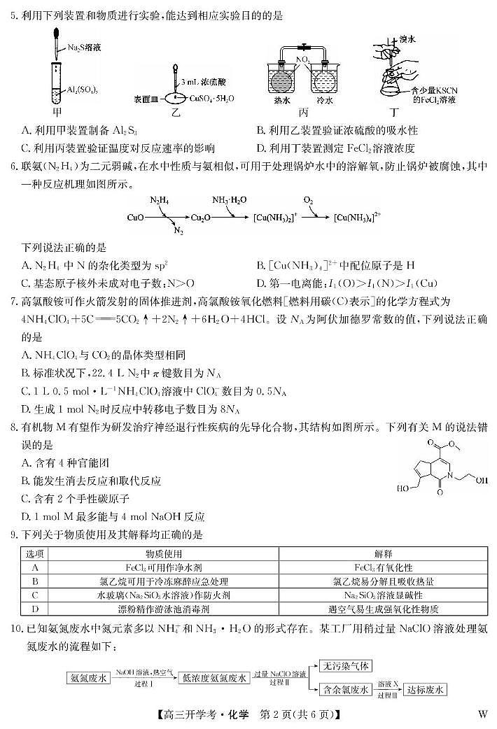 山西省运城市康杰中学2024-2025学年高三上学期一模考试 化学试题02