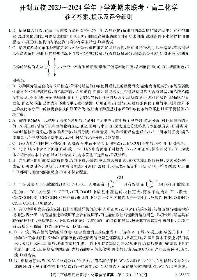 河南省开封市开封五县2024-2025学年高三上学期开学联考化学试题01