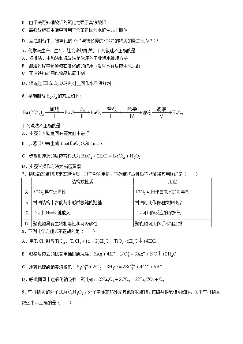 浙江省强基联盟2024-2025学年高三上学期8月联考化学试题第2页