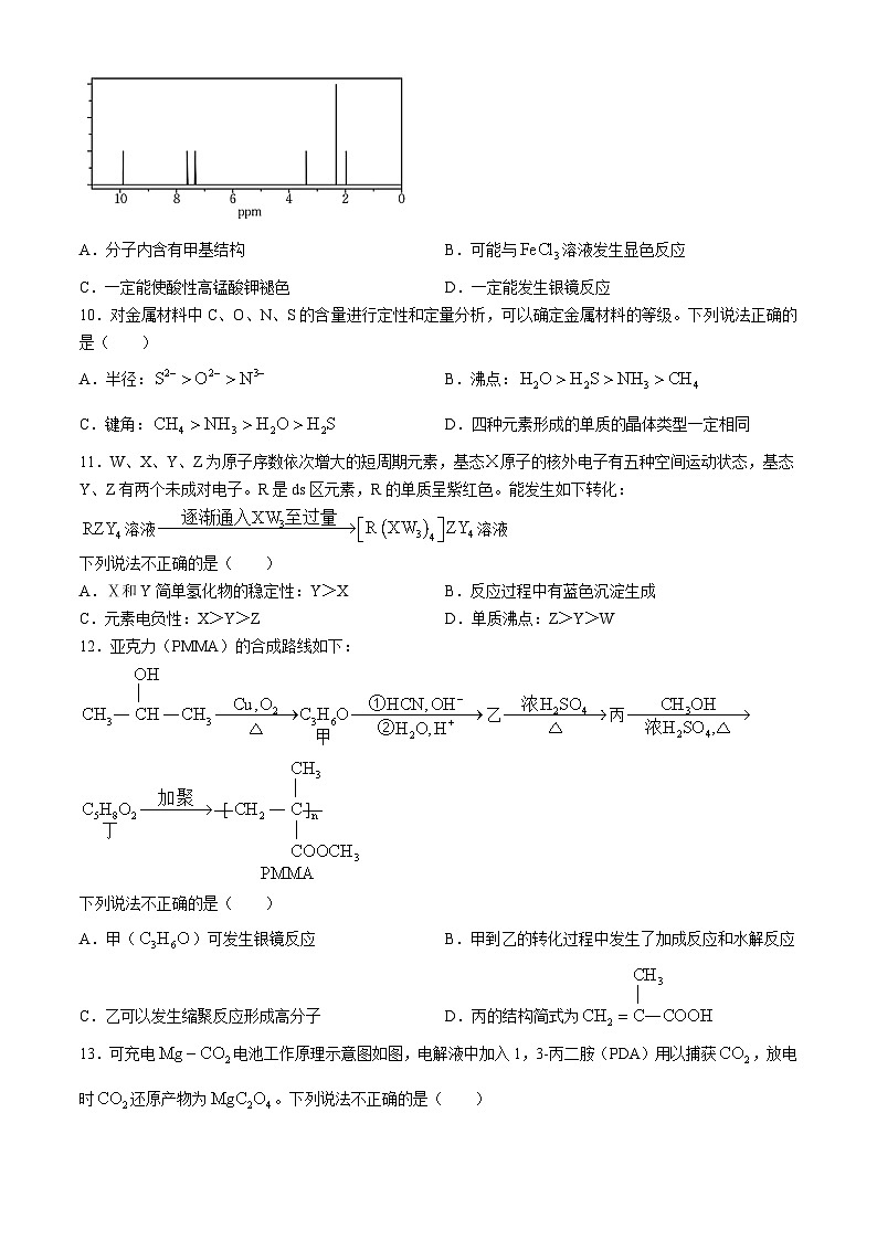 浙江省强基联盟2024-2025学年高三上学期8月联考化学试题第3页