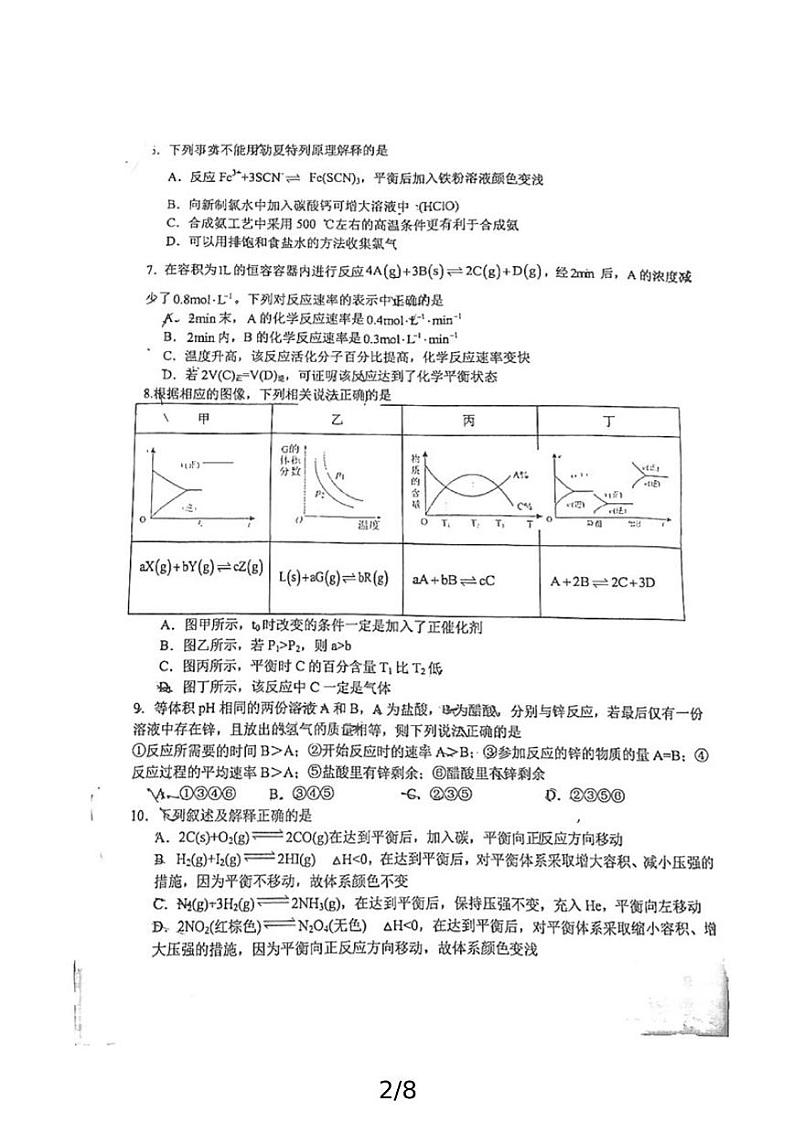 湖北省武汉市江夏区第一中学 蔡甸区汉阳一中2024-2025学年高二上学期8月开学联考化学试题02