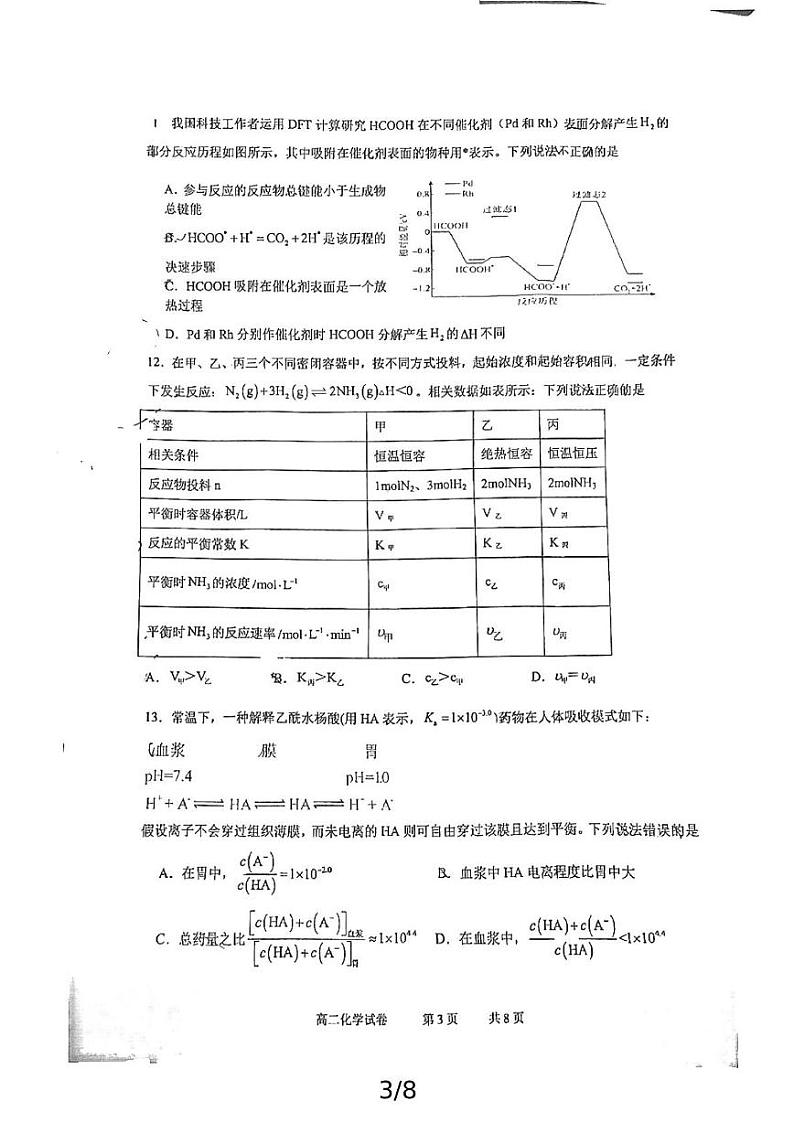 湖北省武汉市江夏区第一中学 蔡甸区汉阳一中2024-2025学年高二上学期8月开学联考化学试题03