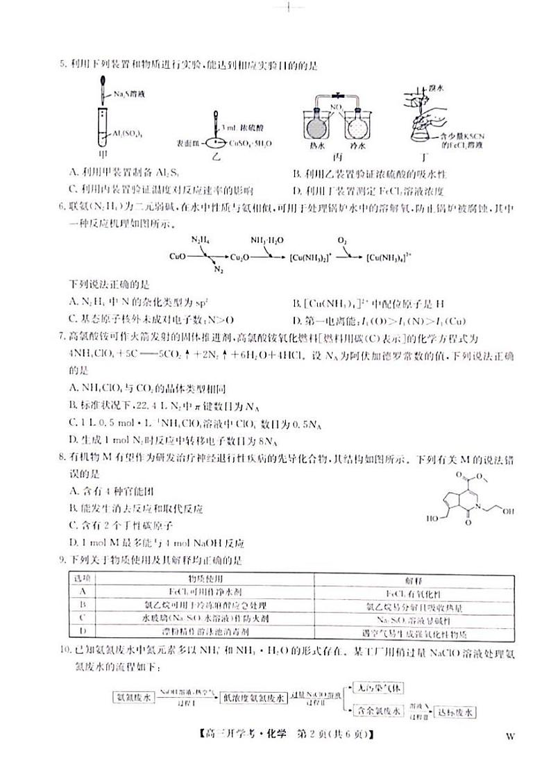 山西省2024-2025学年高三上学期开学化学试题02
