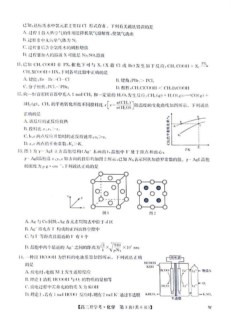 山西省2024-2025学年高三上学期开学化学试题03