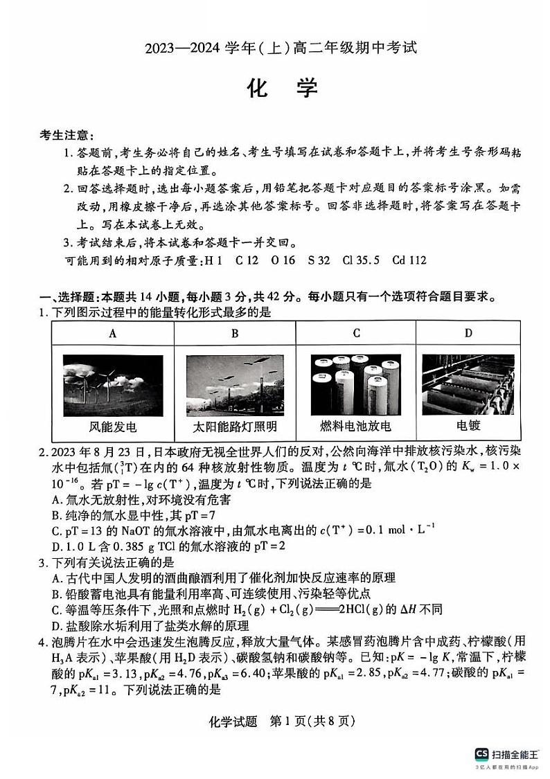 河南省部分学校2023-2024学年高二上学期期中考试化学试题01