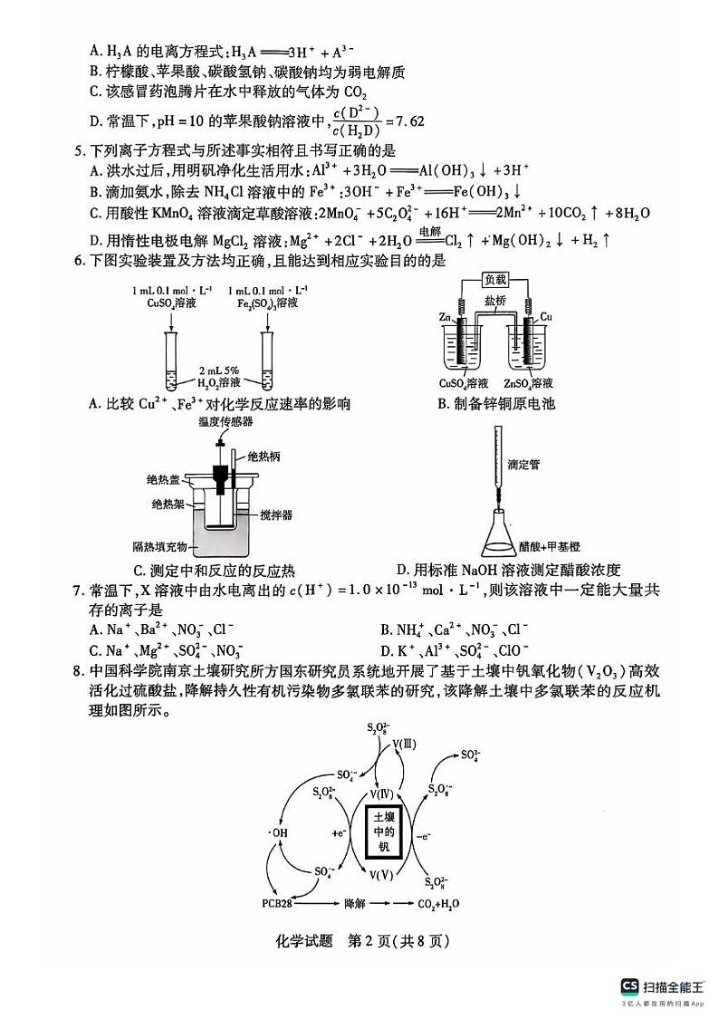河南省部分学校2023-2024学年高二上学期期中考试化学试题02