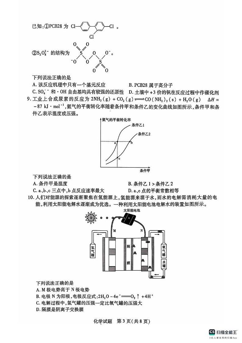 河南省部分学校2023-2024学年高二上学期期中考试化学试题03