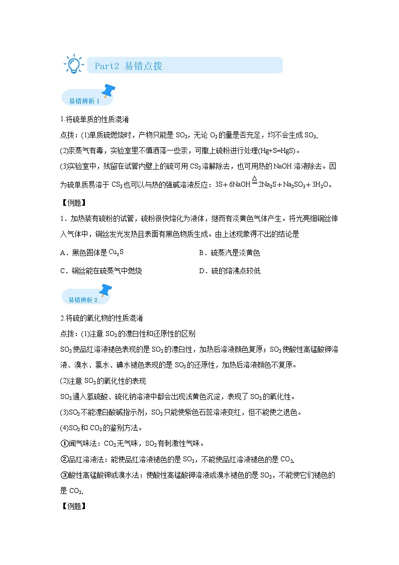 高中化学必修二试题单元分层过关检测(人教2019)第五章化工生产中的重要非金属元素含解析答案第2页