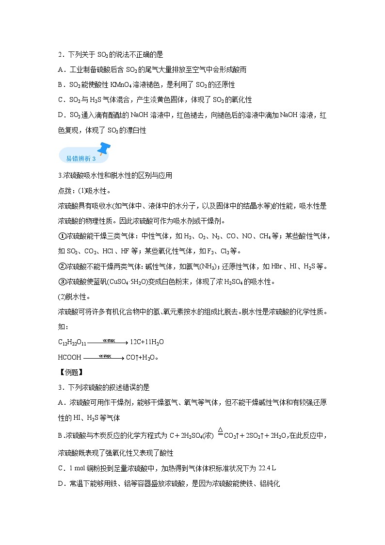 高中化学必修二试题单元分层过关检测(人教2019)第五章化工生产中的重要非金属元素含解析答案第3页