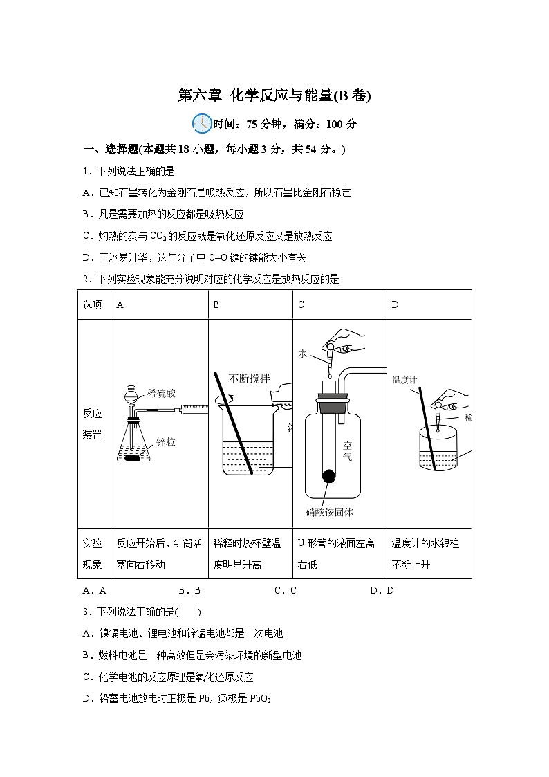 高中化学必修二试题单元分层过关检测(人教2019)第六章化学反应与能量【单元测试B卷】含解析答案第1页