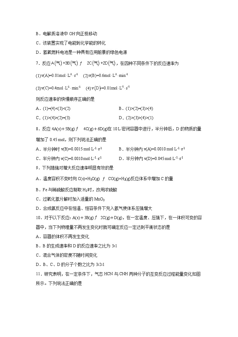 高中化学必修二试题单元分层过关检测(人教2019)第六章化学反应与能量【单元测试B卷】含解析答案第3页
