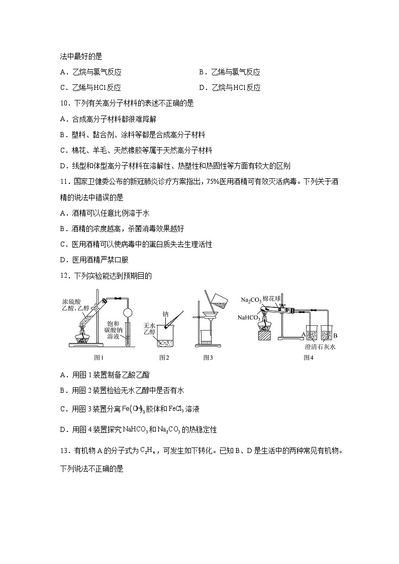 高中化学必修二试题单元分层过关检测(人教2019)第七章有机化合物【单元测试A卷】含解析答案03