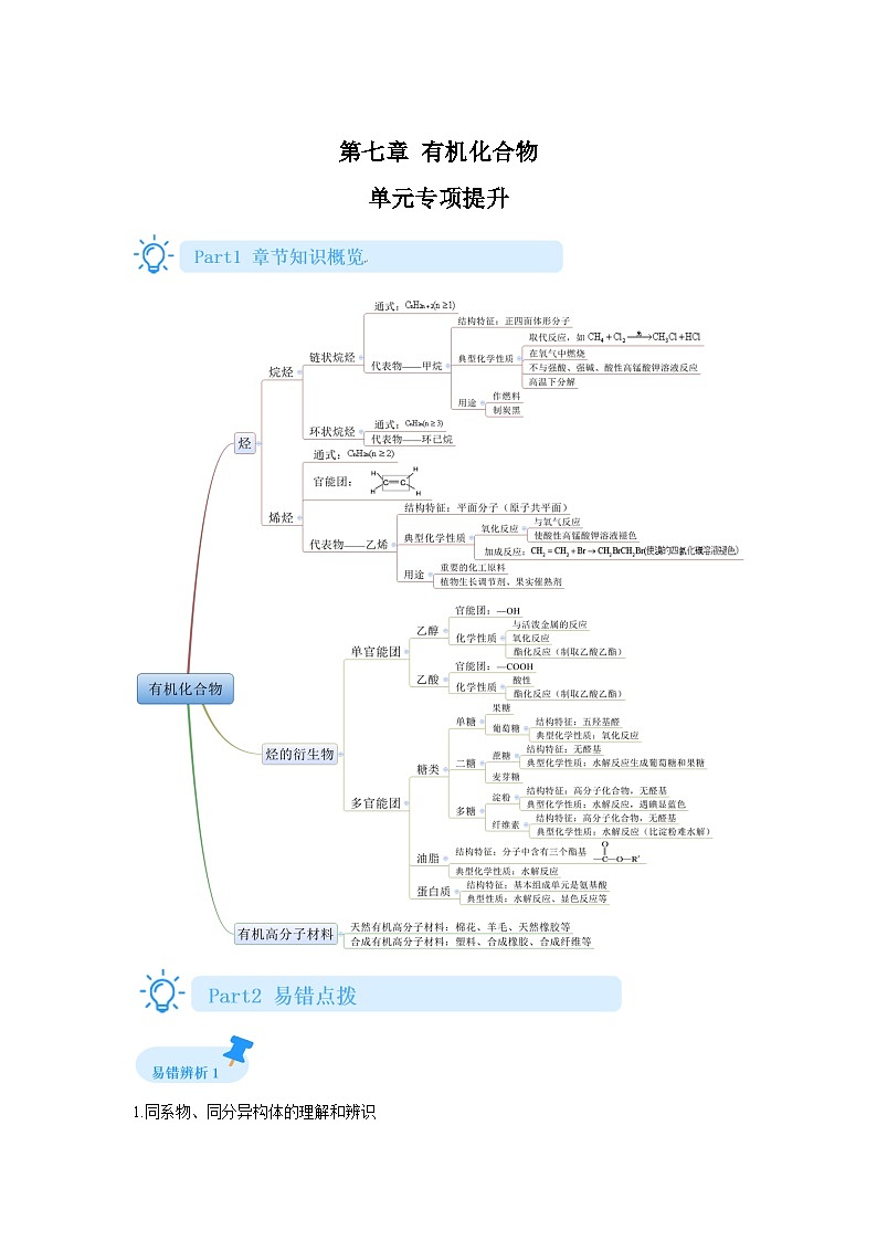 高中化学必修二试题单元分层过关检测(人教2019)第七章有机化合物含解析答案第1页