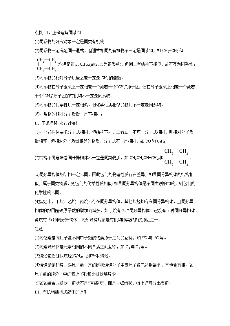 高中化学必修二试题单元分层过关检测(人教2019)第七章有机化合物含解析答案第2页
